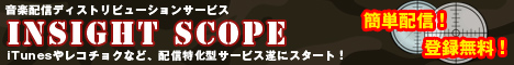 インサイトスコープ