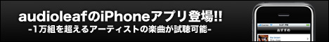 audioleafのiPhoneアプリが登場