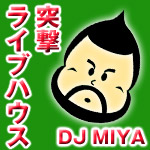 突撃ライブハウス