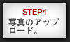 4-画像アップロード