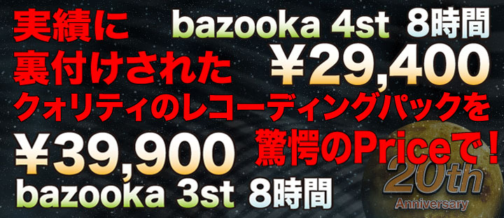 bazooka-studioキャンペーン