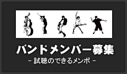 試聴のできるメンボ