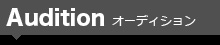 �I�[�f�B�V����